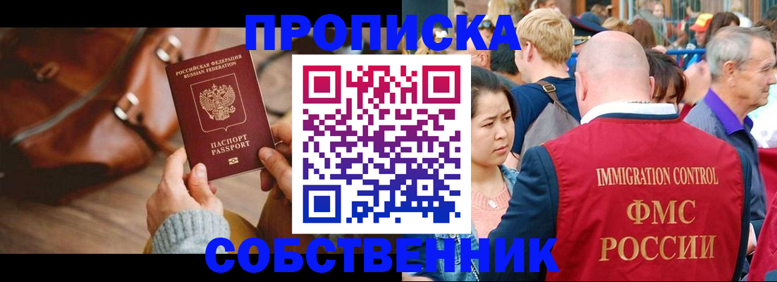 прописка ребенка в Красноярске