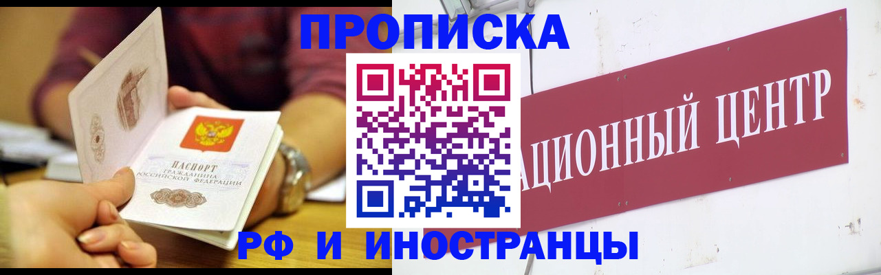 прописка в квартире в Красноярске